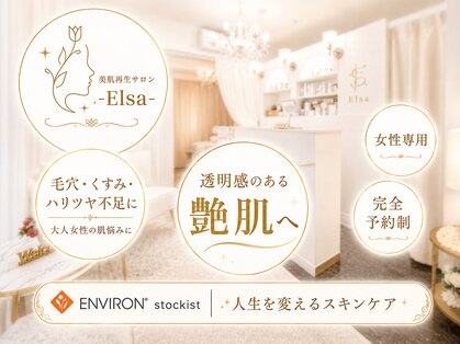 エルサ(Elsa)の写真