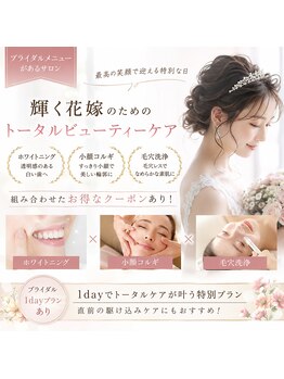 クレン(CLEN)の写真/一生に一度の特別な日に向けて◎花嫁のためのトータルビューティーケア
