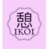 憩(IKOI)のお店ロゴ