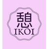 憩(IKOI)のお店ロゴ