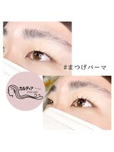 カルディア/まつげパーマ