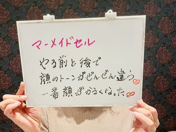 ラディエンス 多治見店/マーメイドセルトリートメント