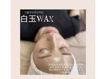 ヘアーサロンハースの雰囲気（白玉waxフェイシャル（100%のスキンケアwax））