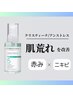 【肌荒れ/赤みケア】荒れた肌を鎮静♪乳酸菌ピーリング/クリスティーナ