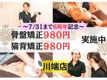 六花整体院 川端店