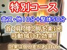 【特別】音叉・他10分＋整体50分で首・肩・腰・脚を楽に！可動域にも効果！