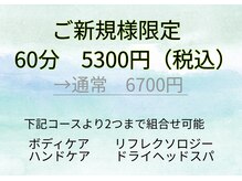 癒し処 かれん マルナカ新居浜店の雰囲気(ご新規様限定。気になるメニュー組み合わせ自由60分コース♪)