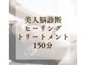 ★日本初・美人脳ヒーリング150分★脳科学×アロマで、人間関係の脳疲労改善