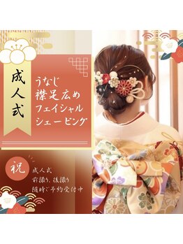 フローヴ(flove)/成人式