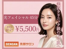 洗顔サロン 池袋(SENGAN)