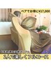 【刈谷よもぎ蒸し♪ペアでお得に】フルコース☆お友達/カップル /親子/夫婦