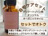 【VIOブラジリアンワックス脱毛(デザイン可)】＋自宅用フェムケアオイル付♪