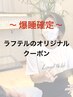 ☆人気No.1☆【頭】クリームヘッドスパ【シャンプー付】オープン特価 90分