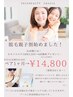 ☆新サブスクコース脱毛　親子割☆　まずはお試し1000円♪