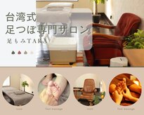 足もみターラー(足もみTARA)