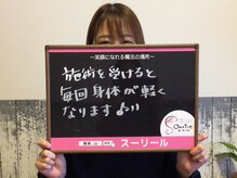 スーリール(Sourire)/【整膚】お客様のご感想