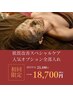 【肌質改善スペシャルケア/最強美肌/水光肌】REVIハーブピーリング(お顔)