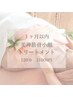 【1ヵ月以内のご来店◎】美禅筋骨小顔トリートメント120分　12000円→11000円