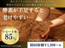 酵素TOKYO 千歳船橋店