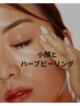 【12月5名限定】小顔矯正×ハーブピーリング ¥15,000→11,000