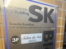 サロン ド ソワ(Salon de Soie)/インフォメーション