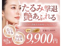 プラズマケアでフェイシャル悩みを改善！内側からエイジングケア