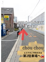 シュ シュ(chou chou)/【第2駐車場】道案内
