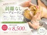 【初回限定】剥離無ハーブピーリング★定期ケアで肌荒れ防止×健やか肌へ