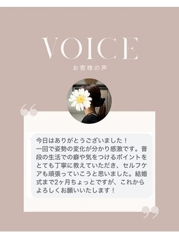 押上やまき整体/ブライダル体験をした方の感想。