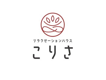 こりさの写真/夜遅くまで営業しているので、1日の疲れた身体ですぐ行ける☆疲れをため込まずに、その日に解消♪