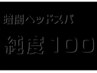 【指名なし】暗闇ヘッドスパ（60分）￥5900（税込）¥6490