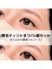 【セット】【アイブロウ(眉毛)×まつ毛パーマ（フルコース）】 11000円