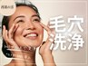 【毛穴洗浄】トリプルDeep毛穴洗浄＋ヒト幹導入で毛穴解決+お肌潤い◎¥8800→