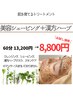 【お試し価格】毛穴レスな肌へ導く！シェービング＋ハーブピーリング体験