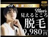 【メンズ脱毛】まずは見える部分から♪無料カウンセリング付き！¥9980 