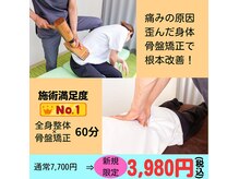 アキ整体(AKI整体)