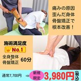 アキ整体(AKI整体)