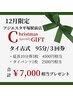 12月限定★当日から使える！タイ古式95分3回券+7000円相当プレゼント付き♪