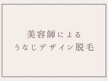 クラームビューティー(Clerm beauty)/美容師によるうなじデザイン脱毛