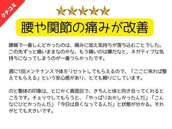 のと整体 金沢本院/腰痛・関節の痛み改善