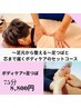【人気のセットコース】ボディケア+足つぼ　75分　￥8,800