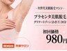 【夏限定】★23  プラセンタ美肌脱毛・デリケートゾーン（わき下）　30分