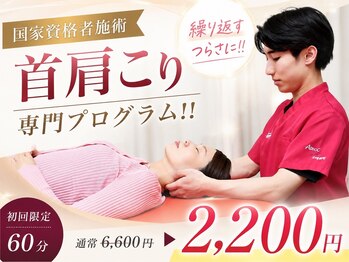 クレアーレはり きゅう整体院 古川橋店の写真/慢性的なつらい首肩コリに◎深部から整え軽やかなスッキリとした毎日へ導く本格ケア施術です☆