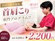 クレアーレはり きゅう整体院 古川橋店の写真/慢性的なつらい首肩コリに◎深部から整え軽やかなスッキリとした毎日へ導く本格ケア施術です☆