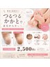 まつ毛パーマ+フット角質ケア&足ツボマッサージ20分フットバス付¥7500