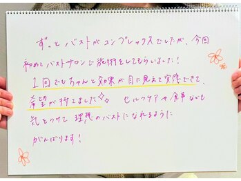 リール 新宿店(RIRE)/バストアップ★ケア口コミ