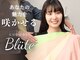 ブリューテ(Bluete)の写真