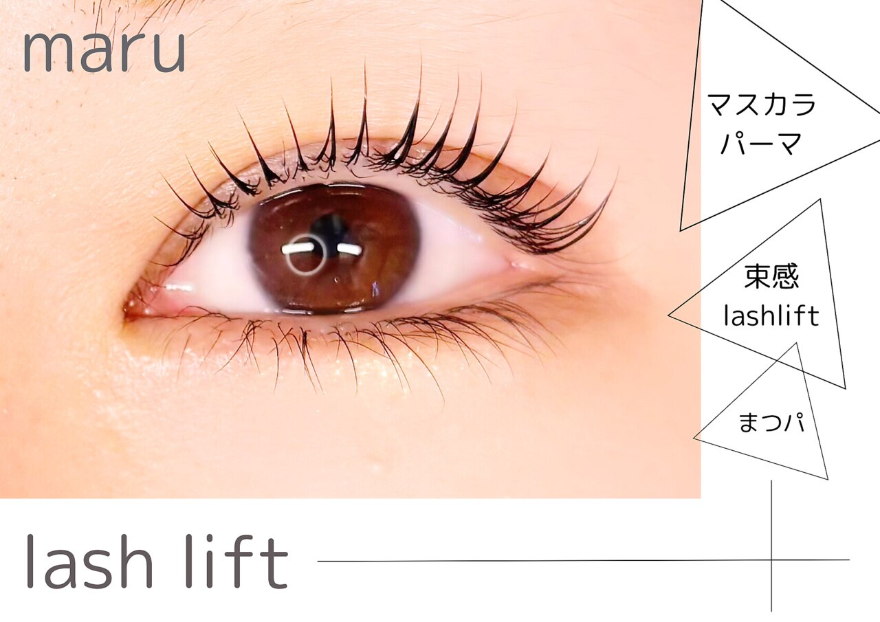 マル(maru)｜ホットペッパービューティー