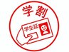 学割U24 【メンズ】眉毛WAXスタイリング（間引き・メイク）
