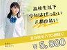 《女子/キッズ~高校生以下》全身脱毛(VIO顔除く)